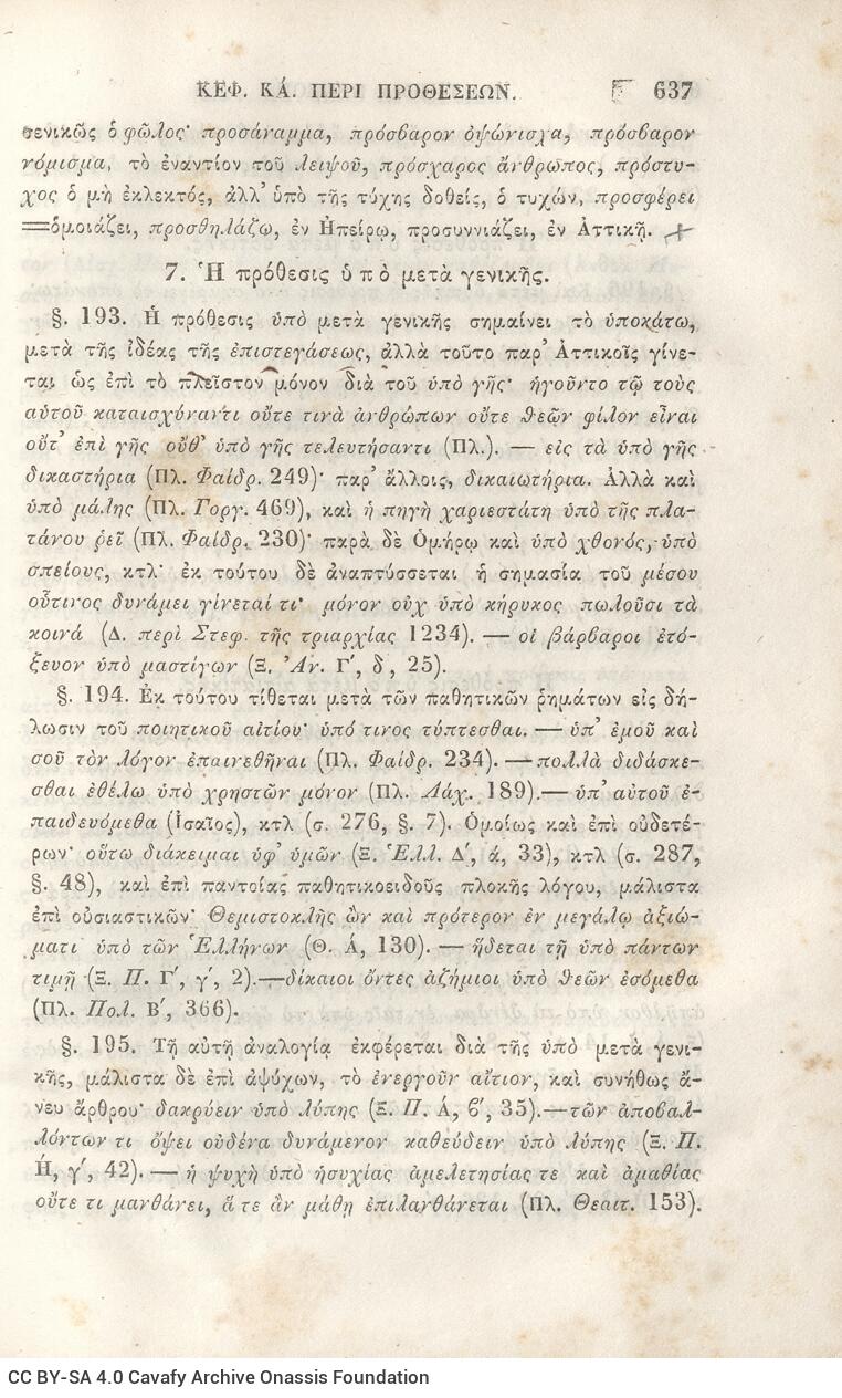 22,5 x 14,5 εκ. 2 σ. χ.α. + π’ σ. + 942 σ. + 4 σ. χ.α., όπου στη ράχη το όνομα προηγού�